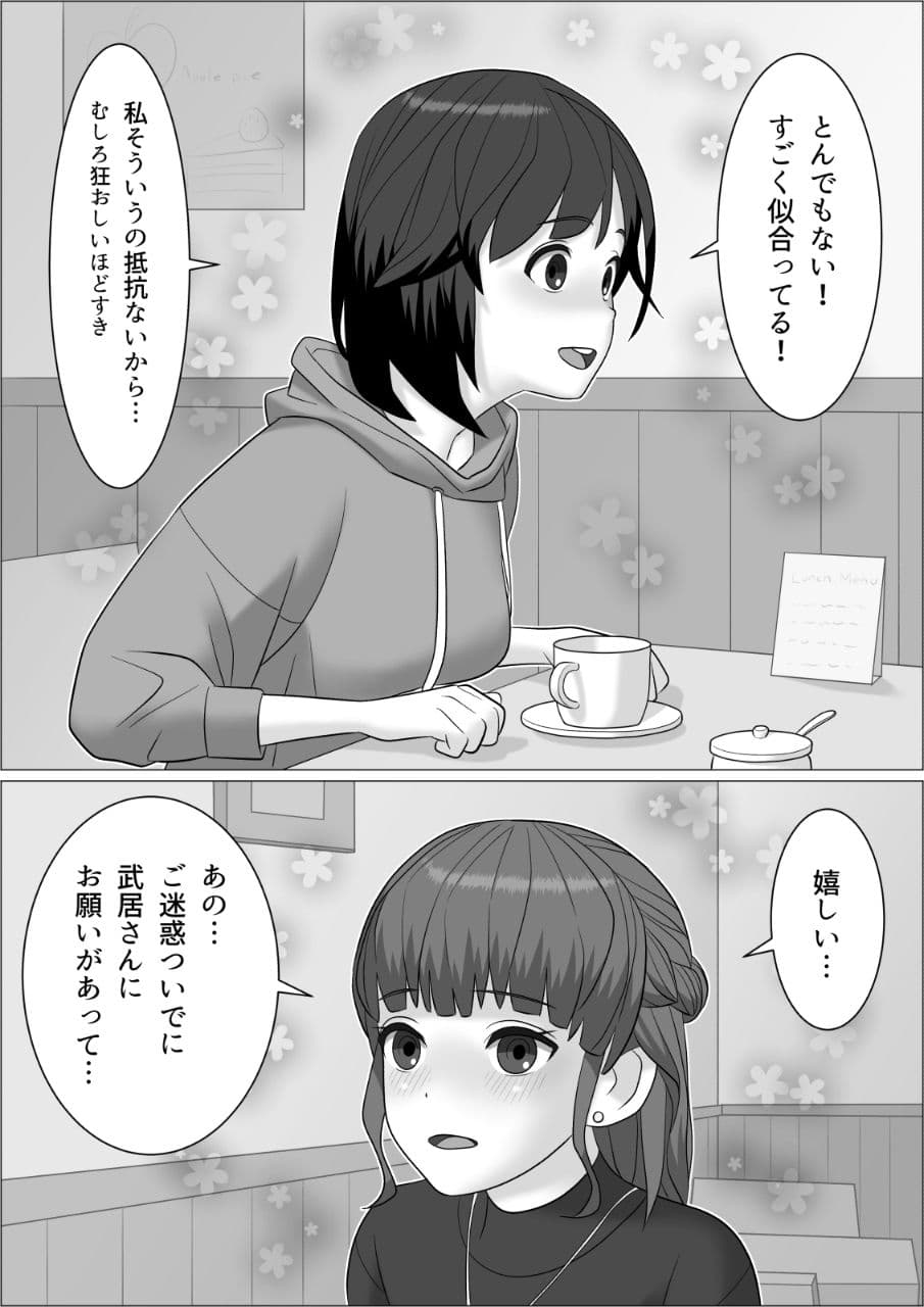 チンポレディ2 ふたなり腐女子と男の娘 サンプル 5