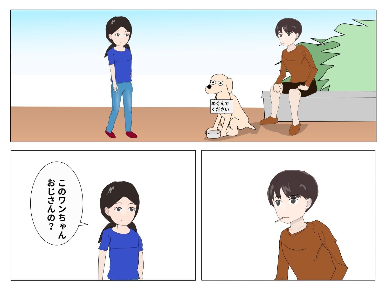 わんわん可愛いね サンプル 2
