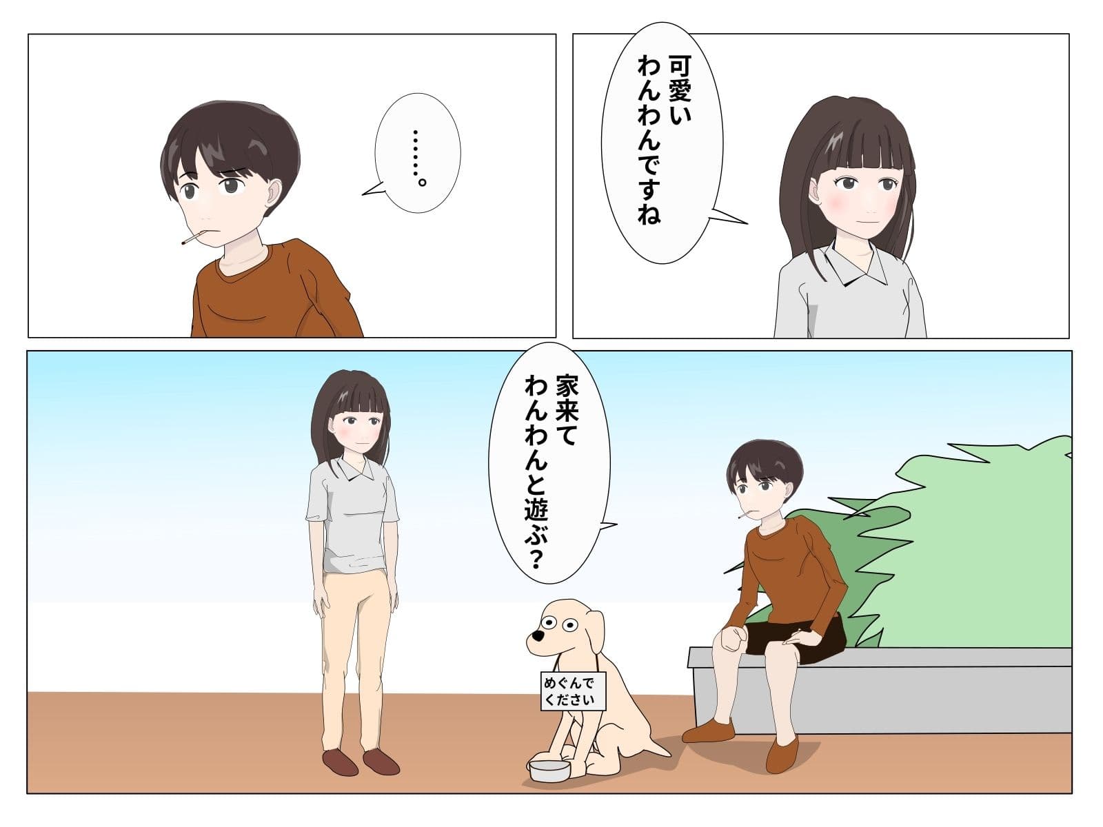 わんわん可愛いね サンプル 6