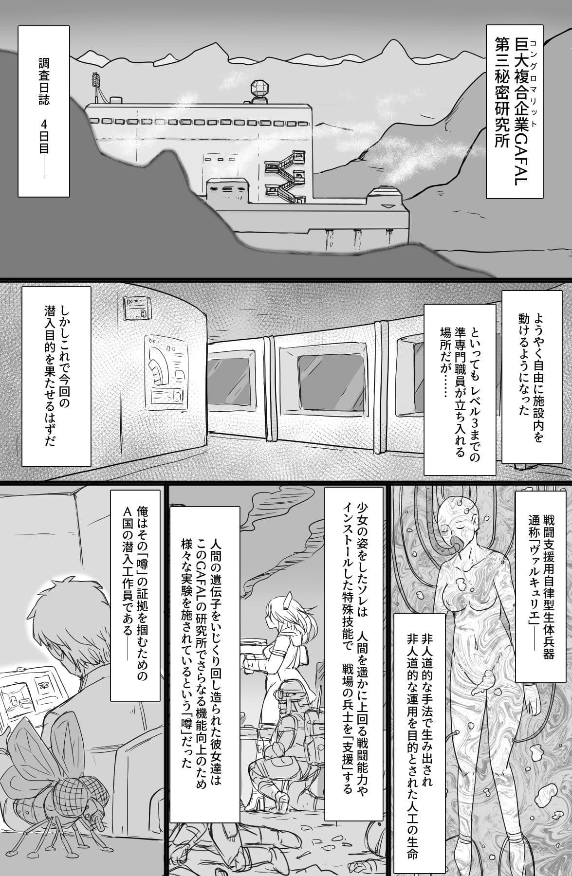 人造少女の慰安業務 サンプル 1