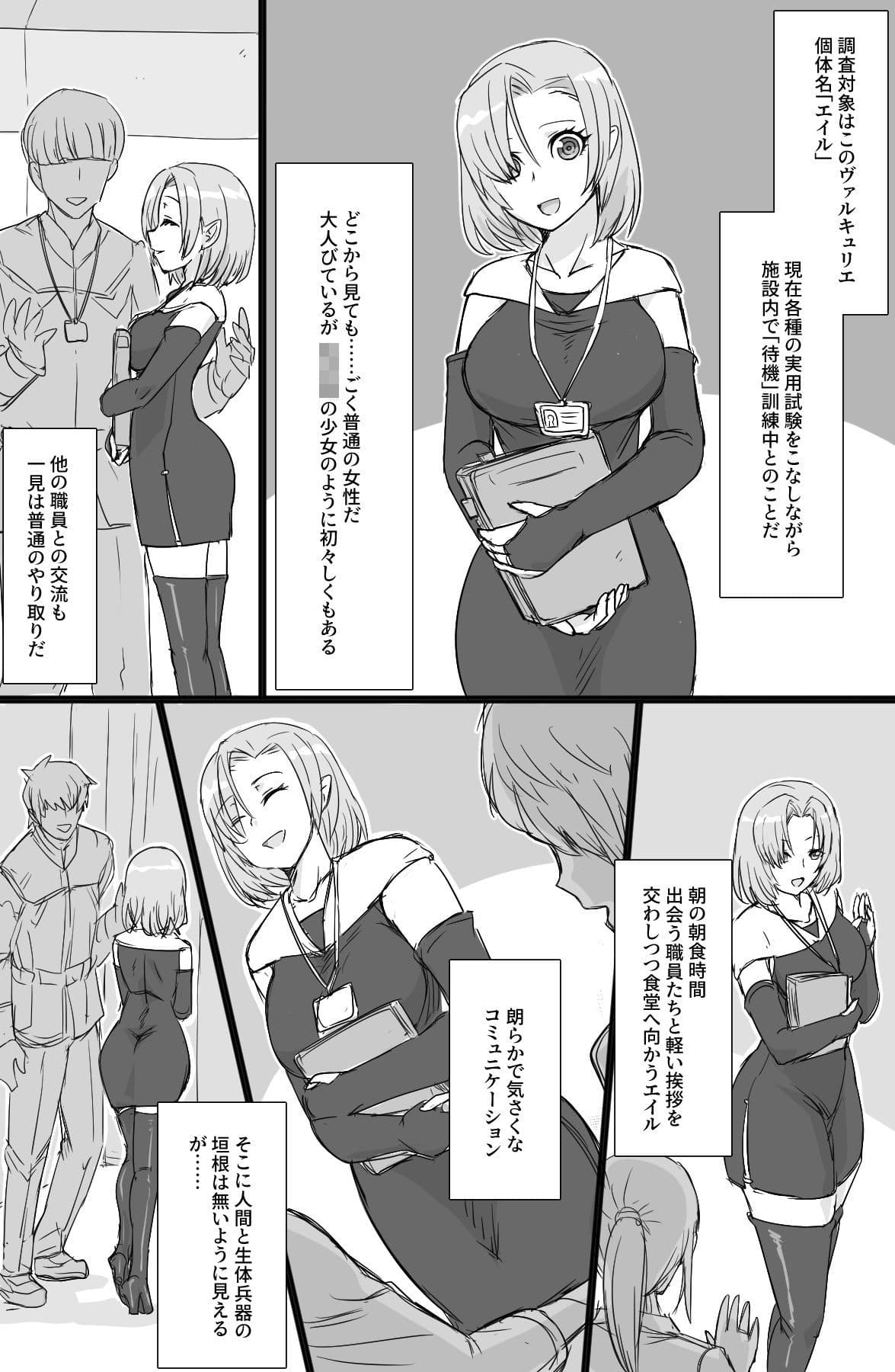 人造少女の慰安業務 サンプル 2