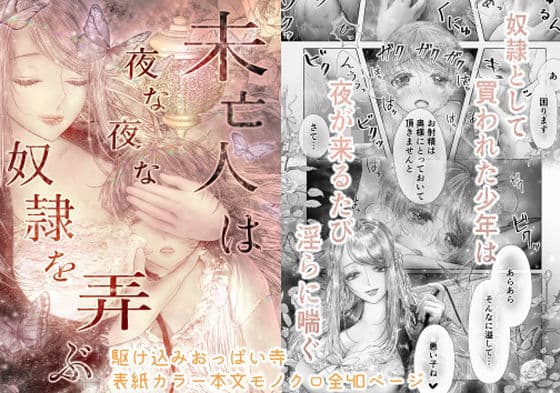 未亡人は夜な夜な奴●を弄ぶ