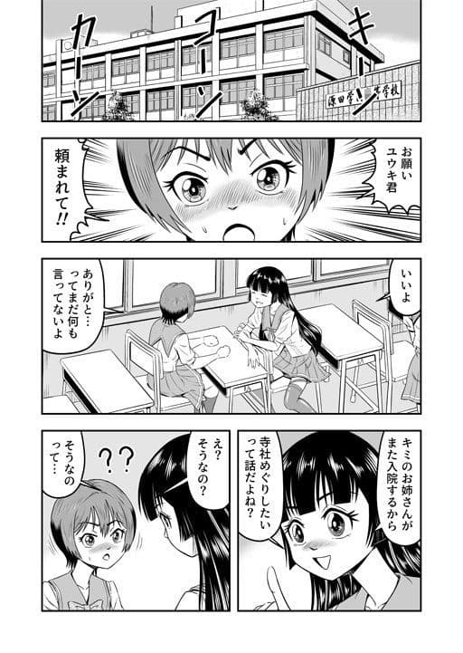 俺は彼女にすり替えられたらしい!? その4 サンプル 2