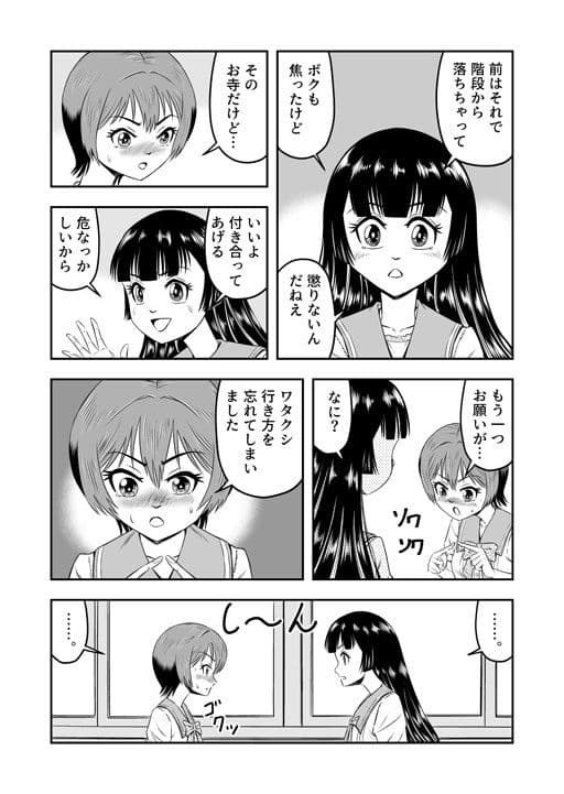 俺は彼女にすり替えられたらしい!? その4 サンプル 3