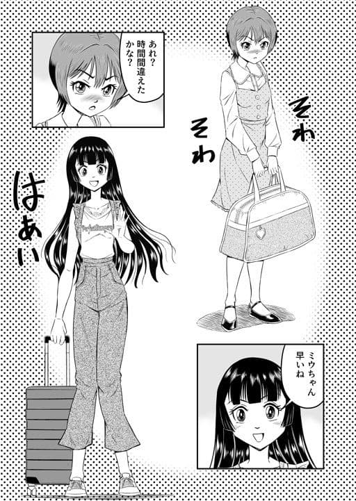 俺は彼女にすり替えられたらしい!? その4 サンプル 4