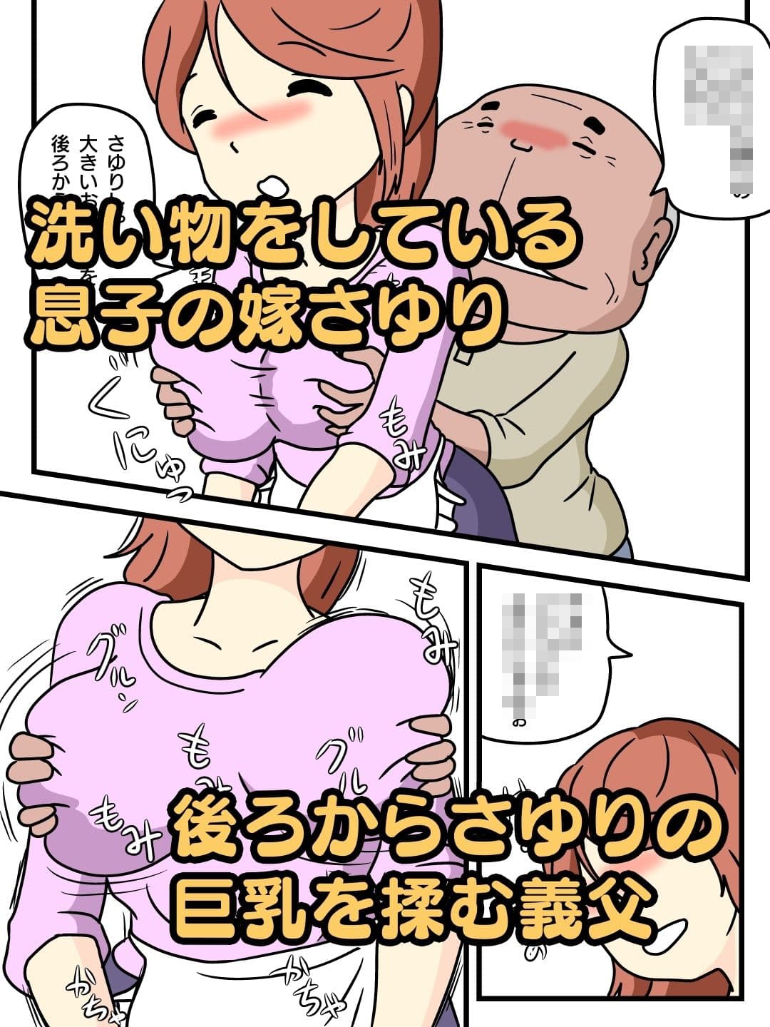 息子の嫁とインポのお義父様 サンプル 1
