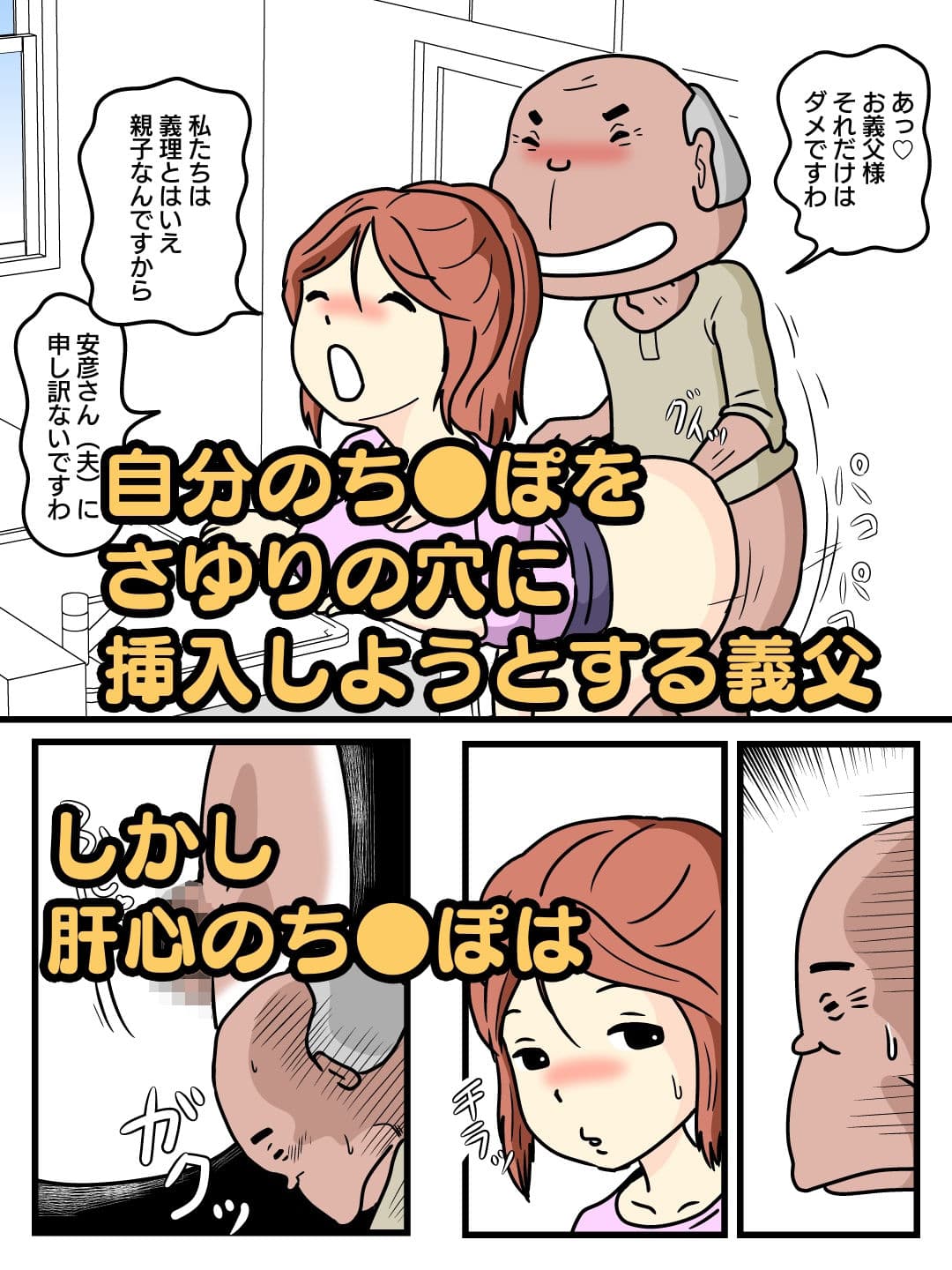 息子の嫁とインポのお義父様 サンプル 2