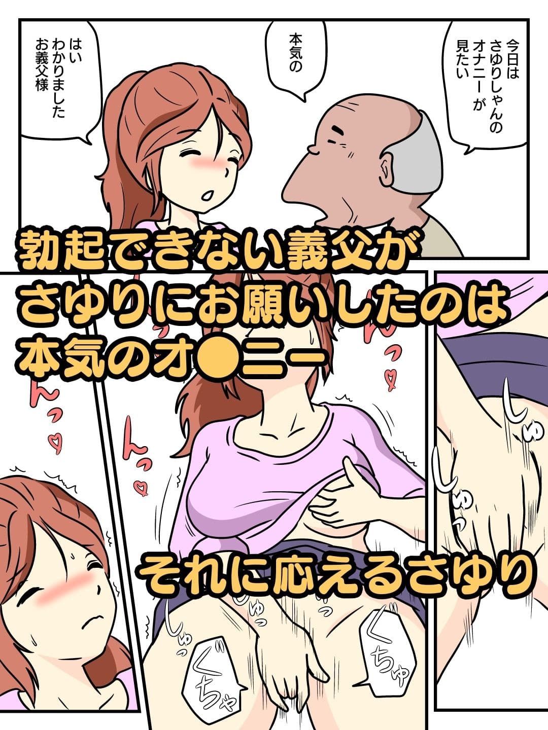 息子の嫁とインポのお義父様 サンプル 3