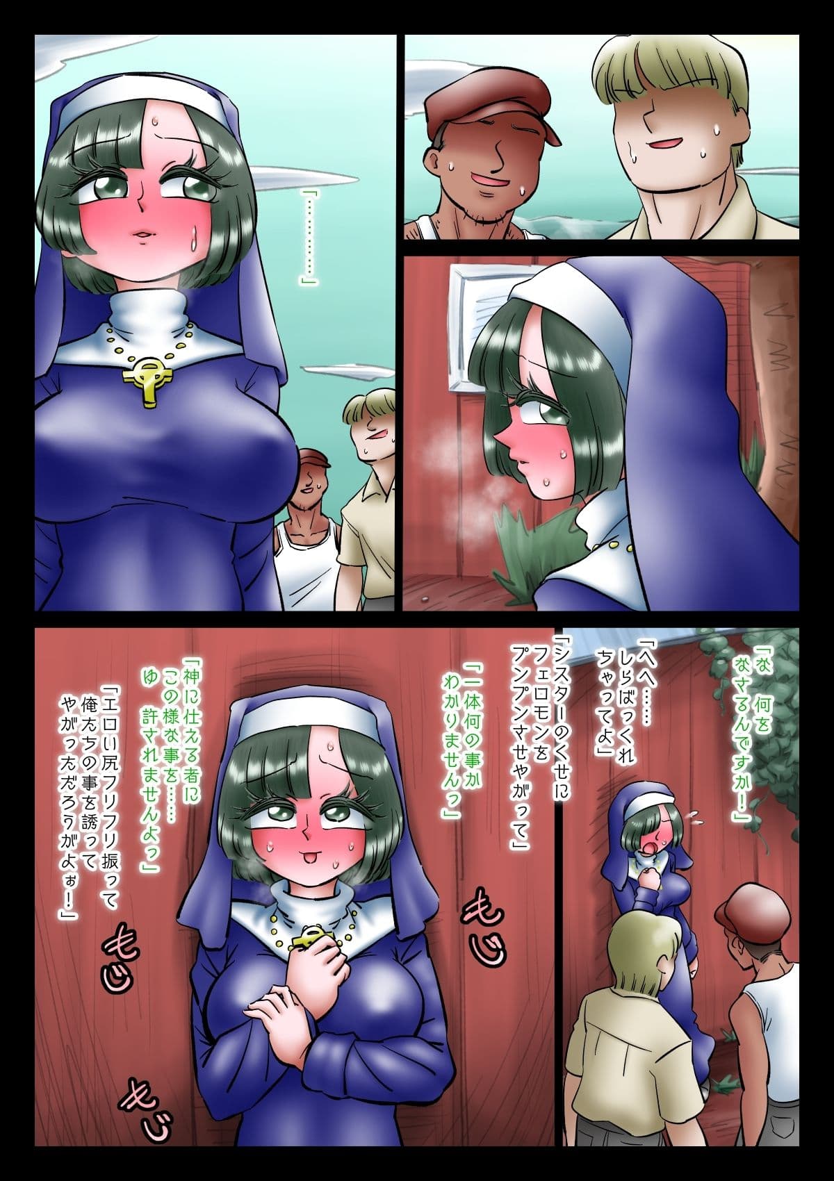 修道女と魔を宿す者・第七章 サンプル 5