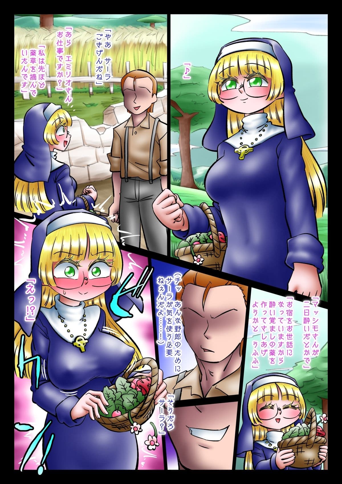 修道女と魔を宿す者・第七章 サンプル 7