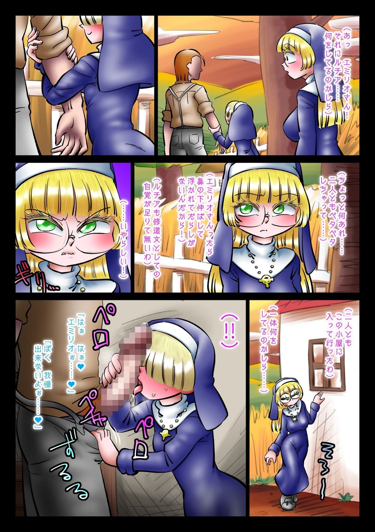 修道女と魔を宿す者・第七章 サンプル 8