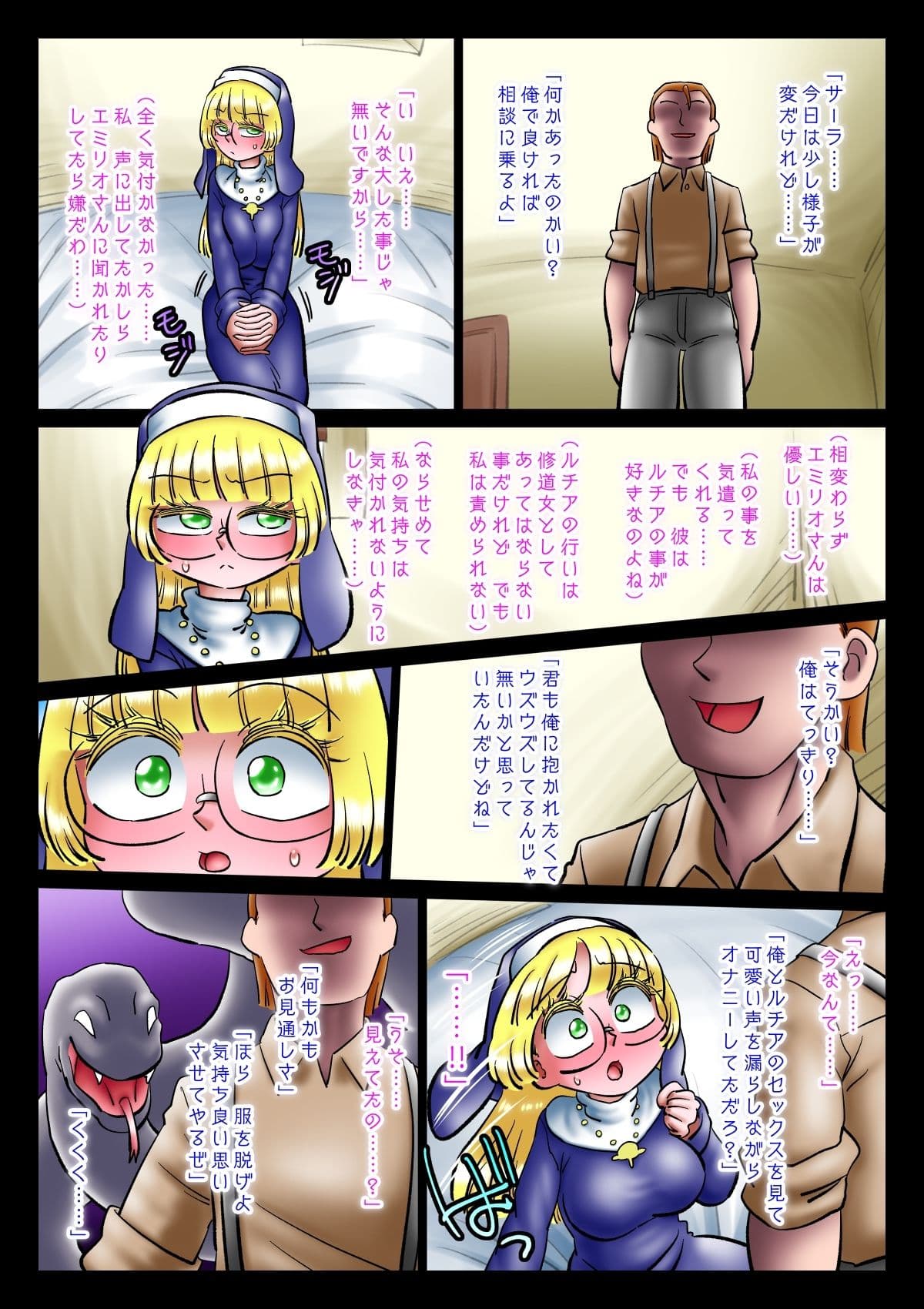 修道女と魔を宿す者・第七章 サンプル 9