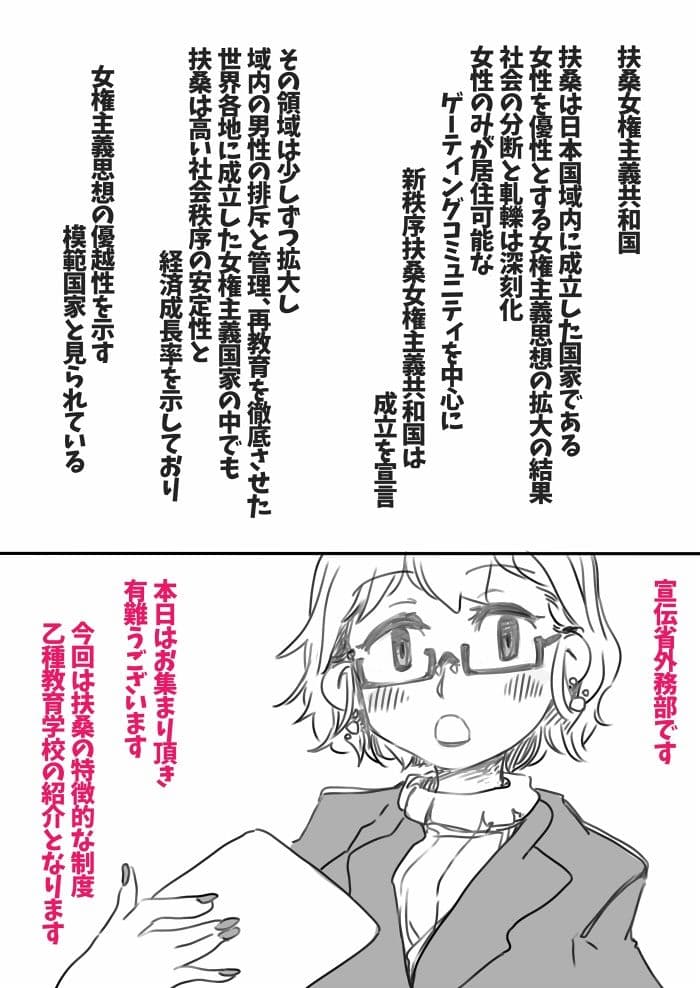 女権国家扶桑乙種教育について サンプル 1