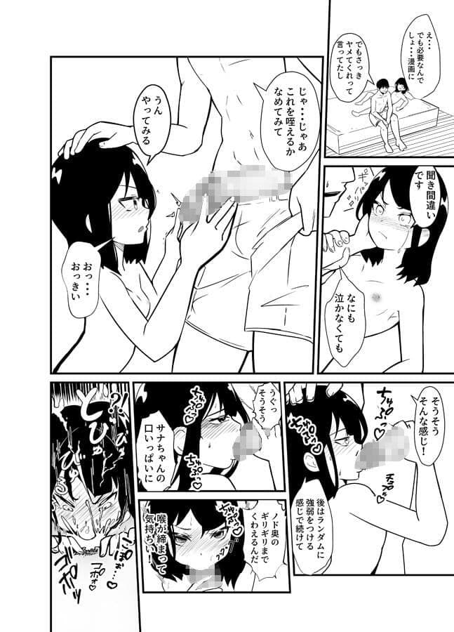 エロマンガ家と小さいアシスタント サンプル 2