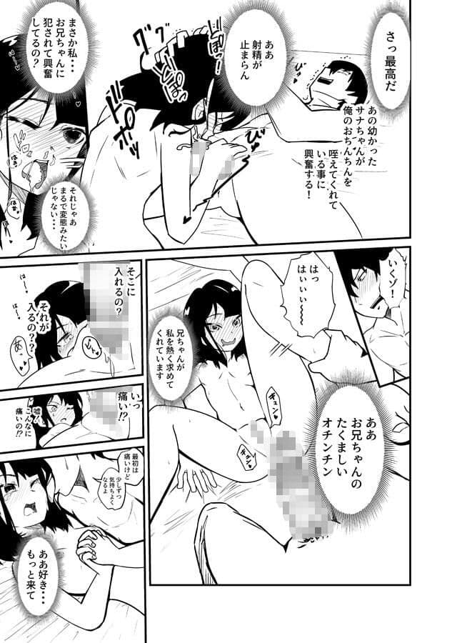 エロマンガ家と小さいアシスタント サンプル 3