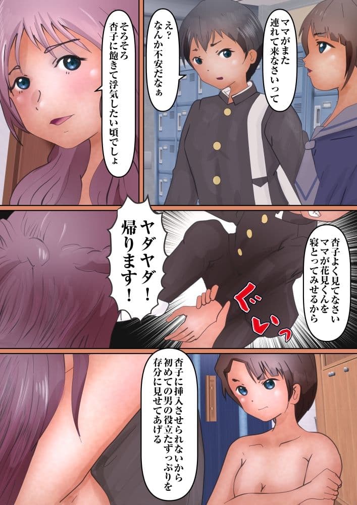 元親友現在彼女の目前でその母に寝取られた僕 サンプル 3