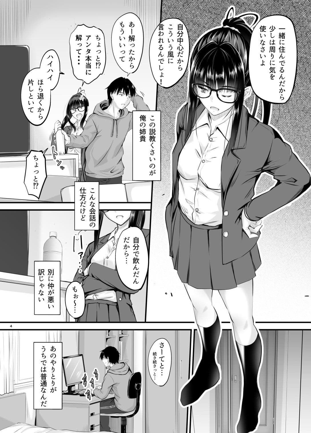 微睡の感触に溺れて サンプル 2