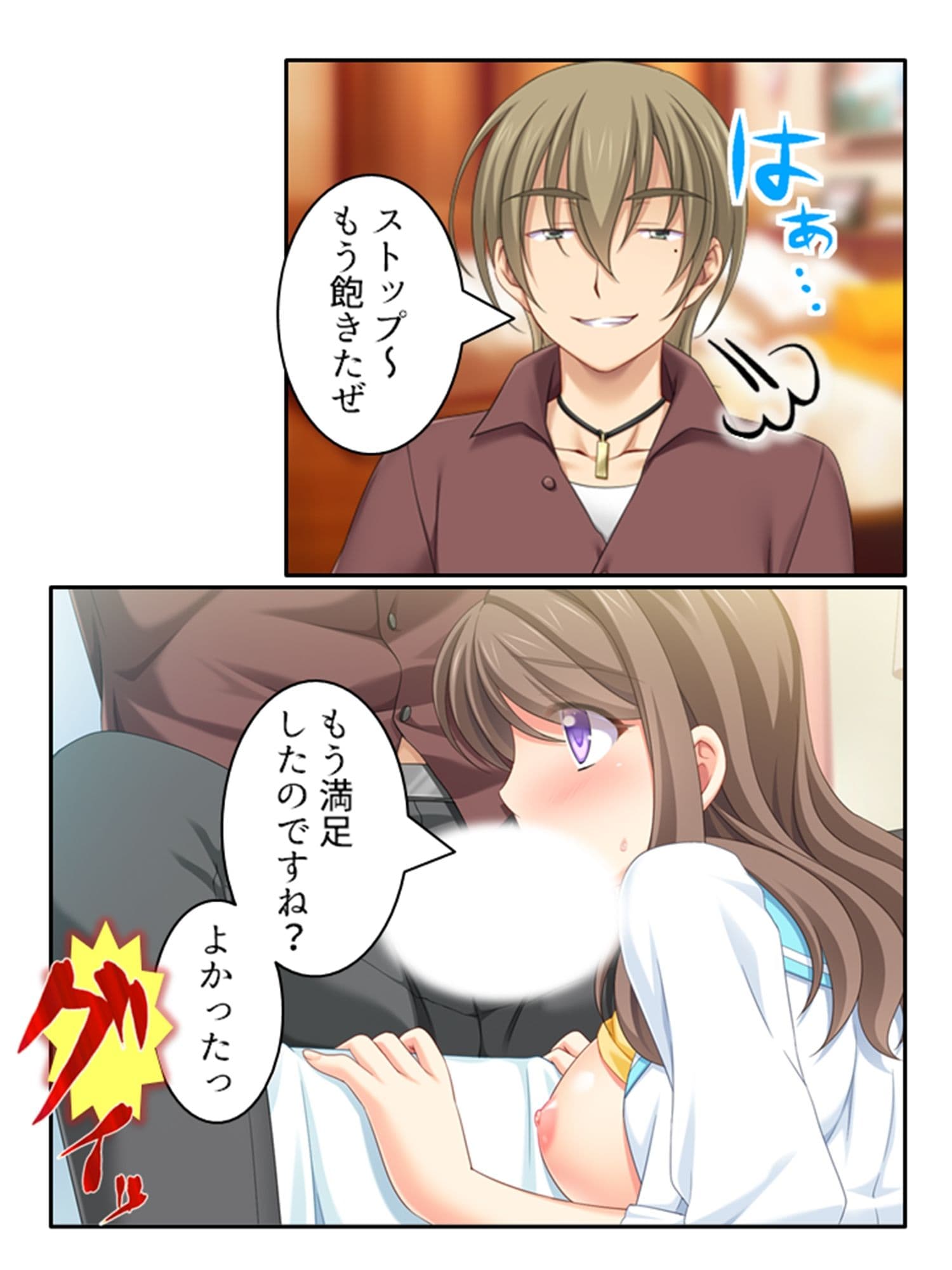 ヤリチン社長に寝取られて淫乱な身体にされた私 1巻 サンプル 8