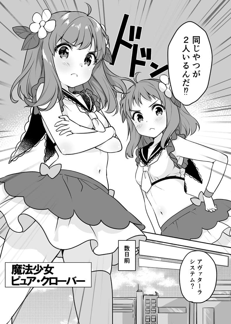 魔法少女VS怪人ペストマスク サンプル 1