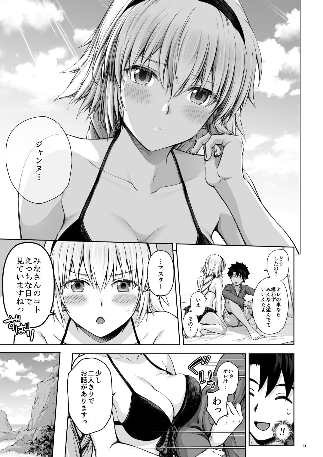 ジャンヌと夏の海 サンプル 3