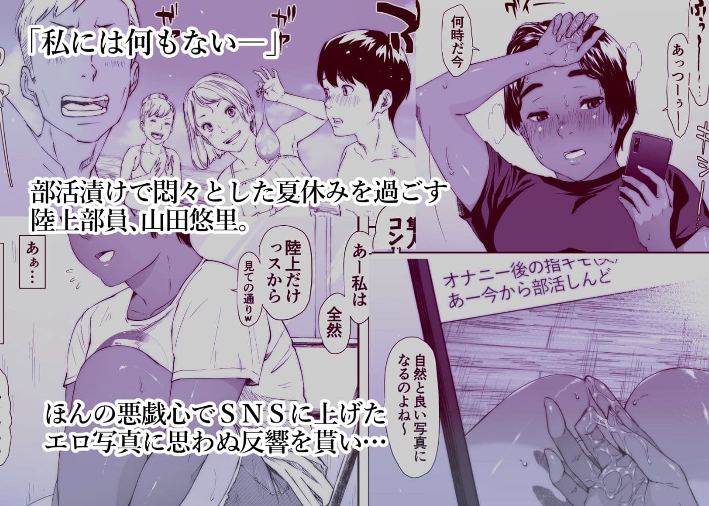 陸上部ユウリ イタンノウブゴエ サンプル 1