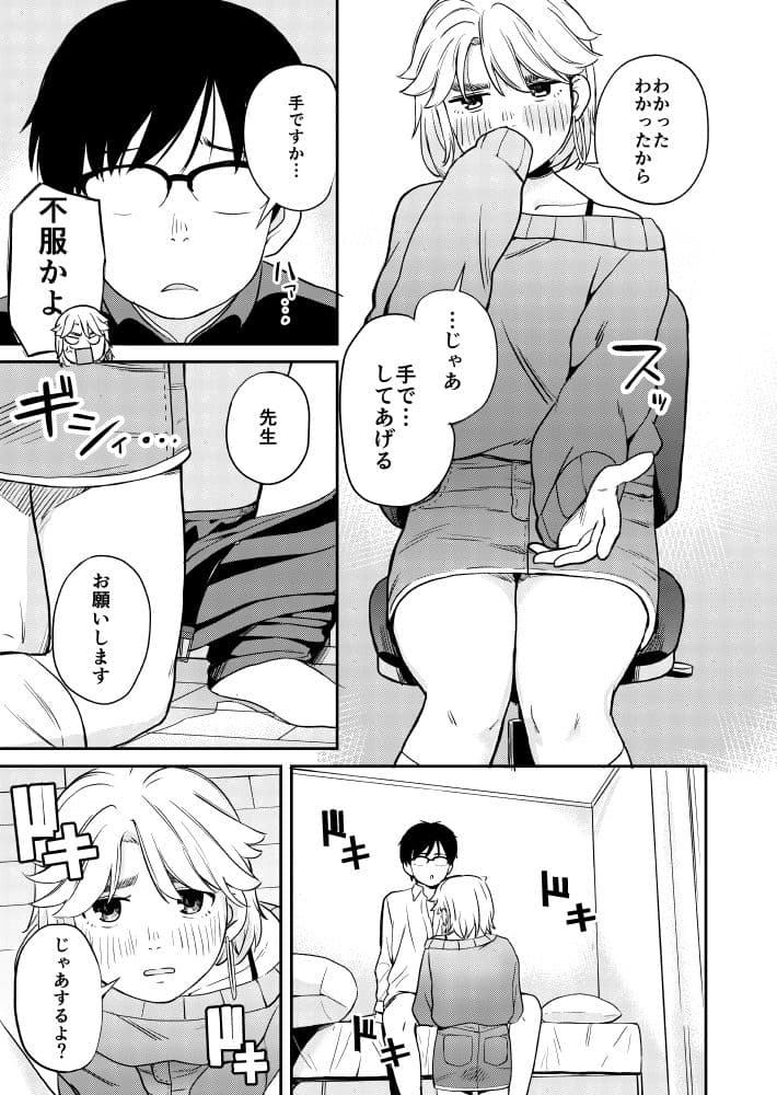 僕とセックスしてください サンプル 1
