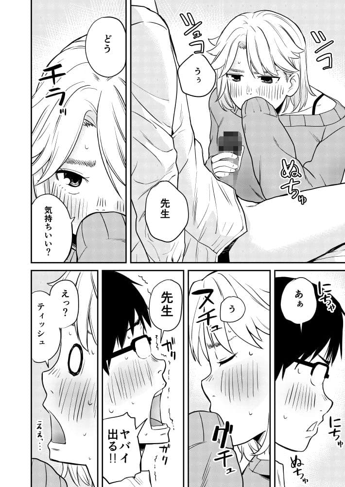 僕とセックスしてください サンプル 2