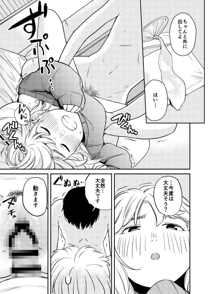 僕とセックスしてください サンプル 4