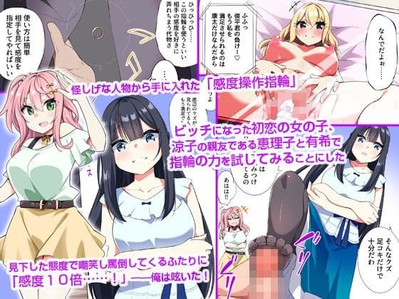 ビッチギャルになった幼ななじみ女どもの感度を100倍にしてドスケベ変態女に変えて彼氏から寝取ってヤった話 サンプル 1