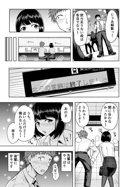 後輩にだけ甘々な先輩OLさん サンプル 5