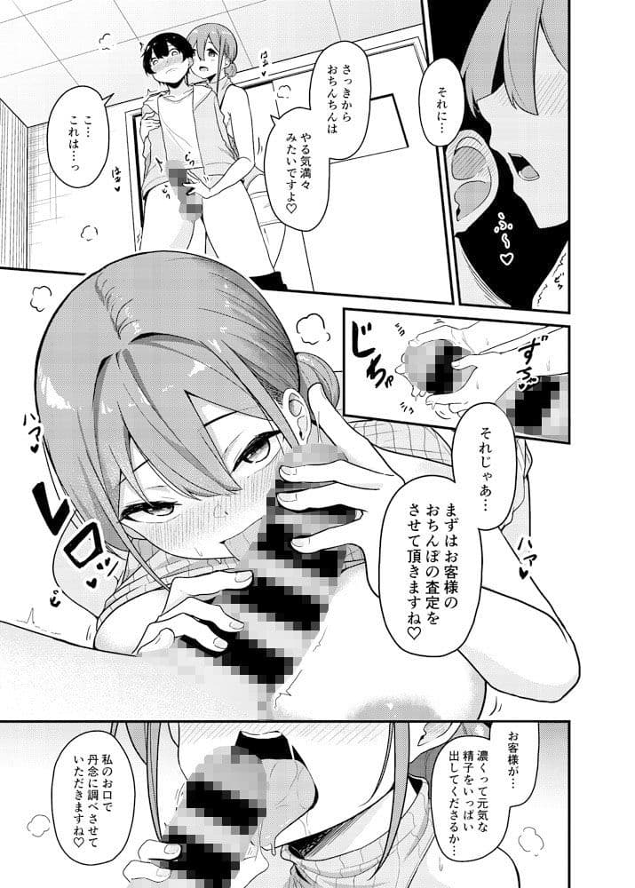 搾精買取サービス サンプル 1