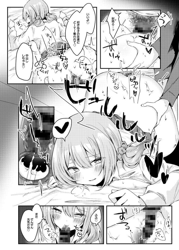 ネトゲで知り合った好きな子の、ビッチな女友達に逆NTRされる話 サンプル 3