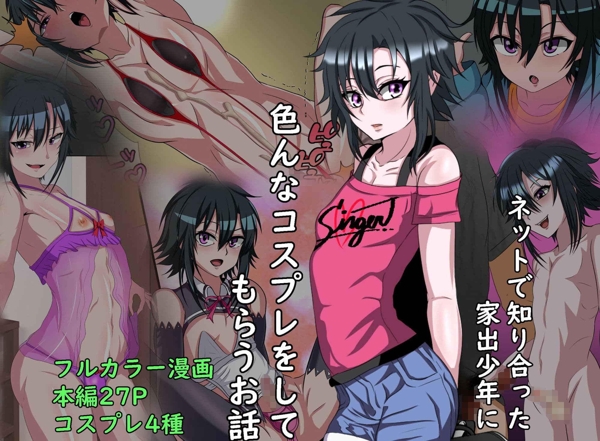 家出少年のショタビッチとコスプレエッチするお話 サンプル 1