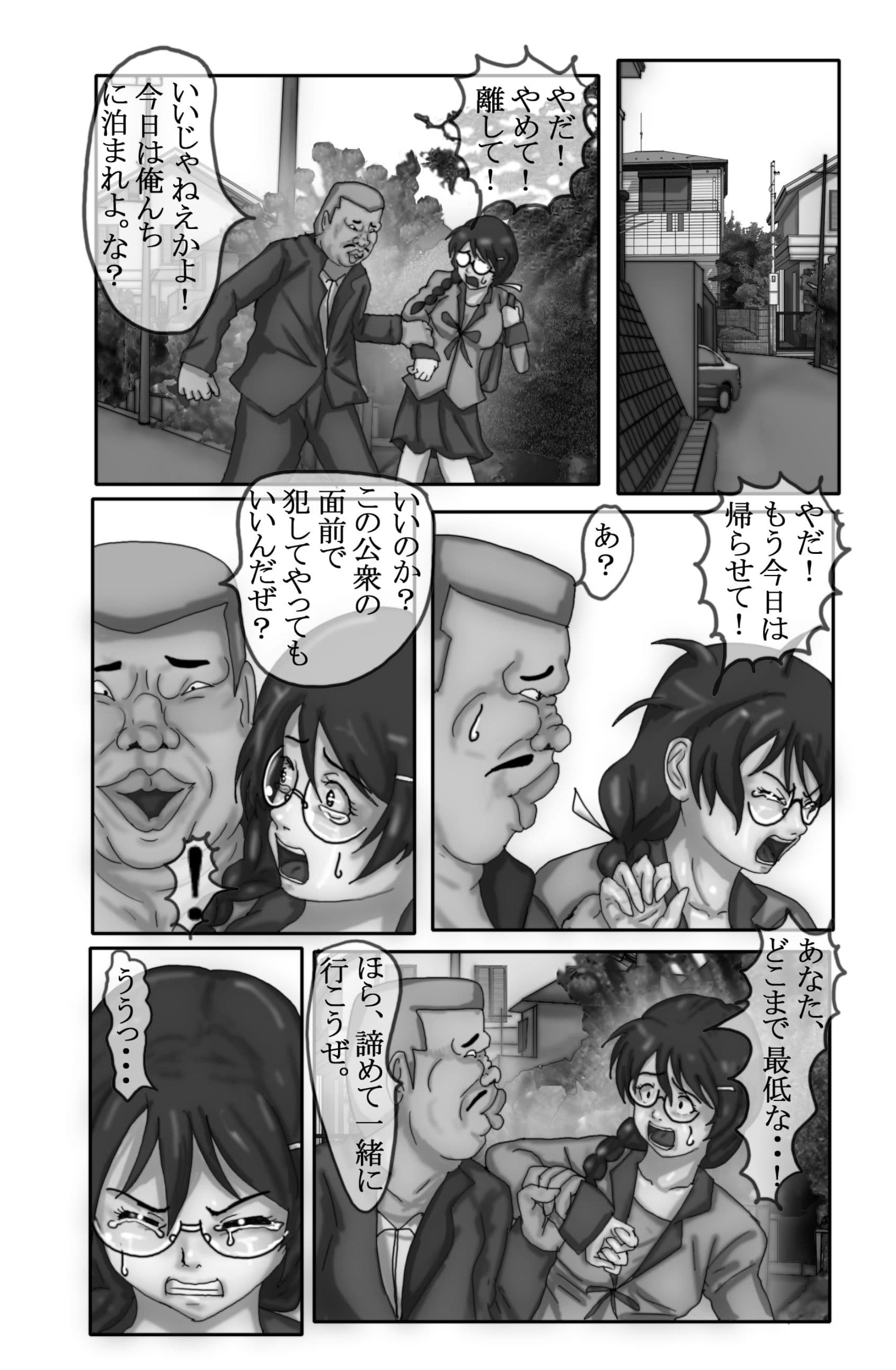 嫌がる羽川翼 4脅して犯したい サンプル 1