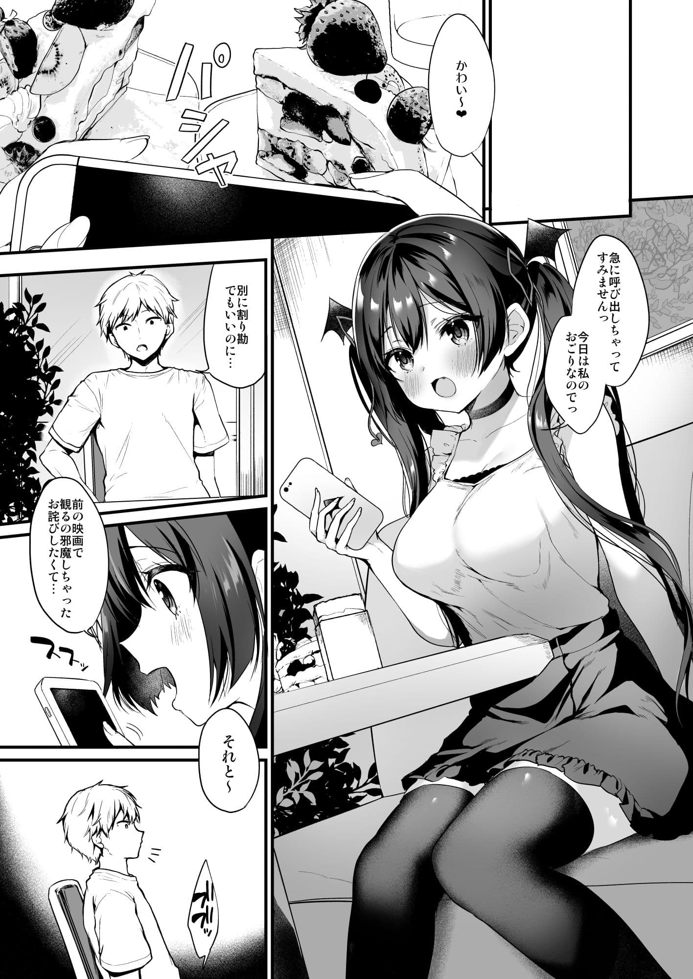 小悪魔ちゃんのこうげき！4ラブホデート編 サンプル 1