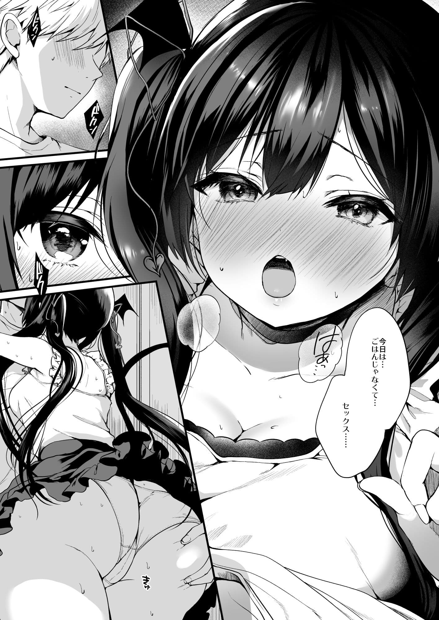 小悪魔ちゃんのこうげき！4ラブホデート編 サンプル 2