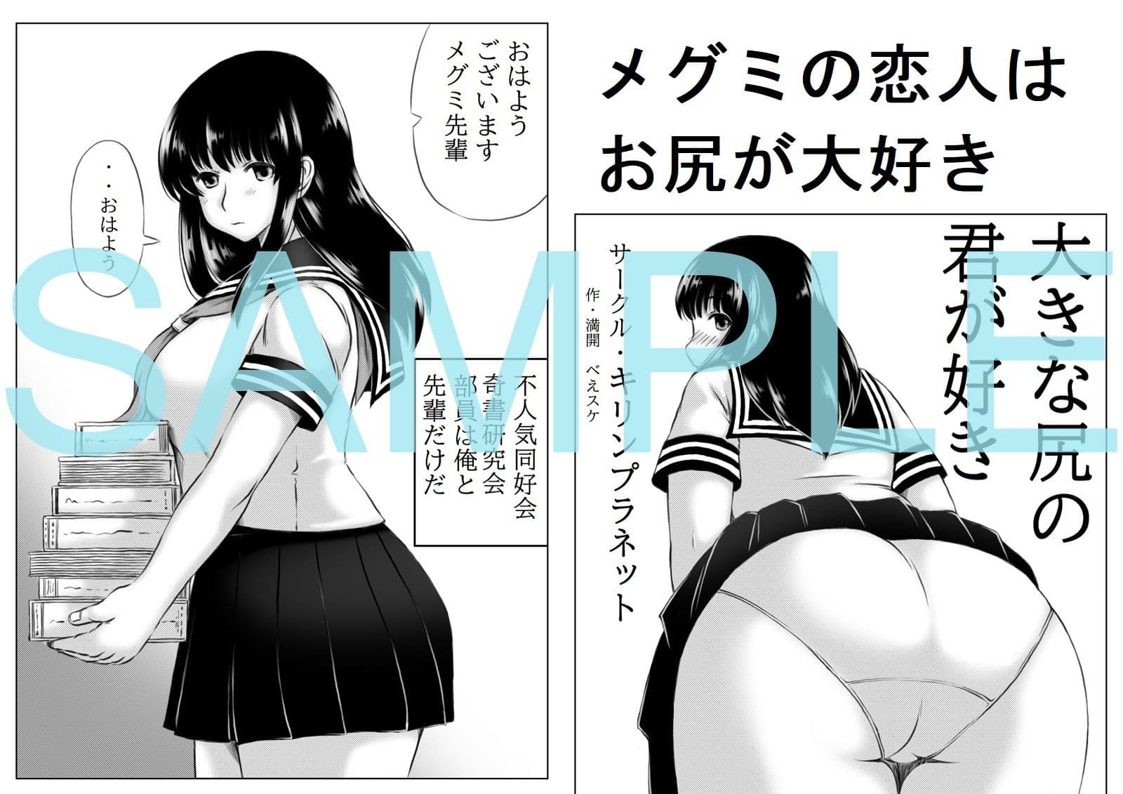 大きな尻の君が好き サンプル 1