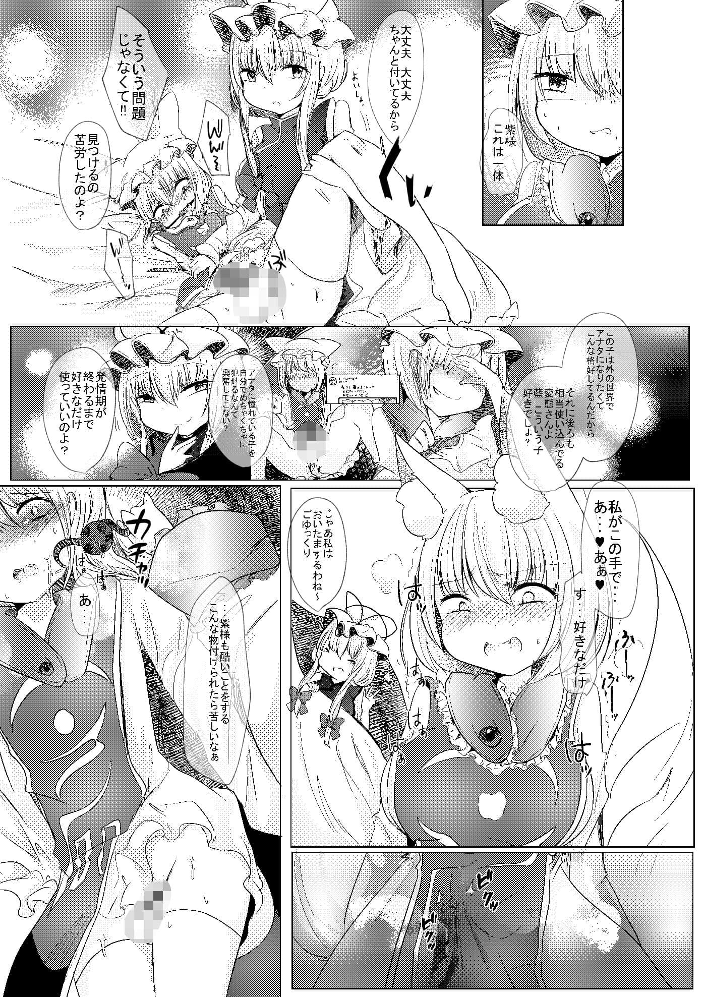 ふたなり藍さまに女装趣味のボクが犯●れる本 サンプル 3