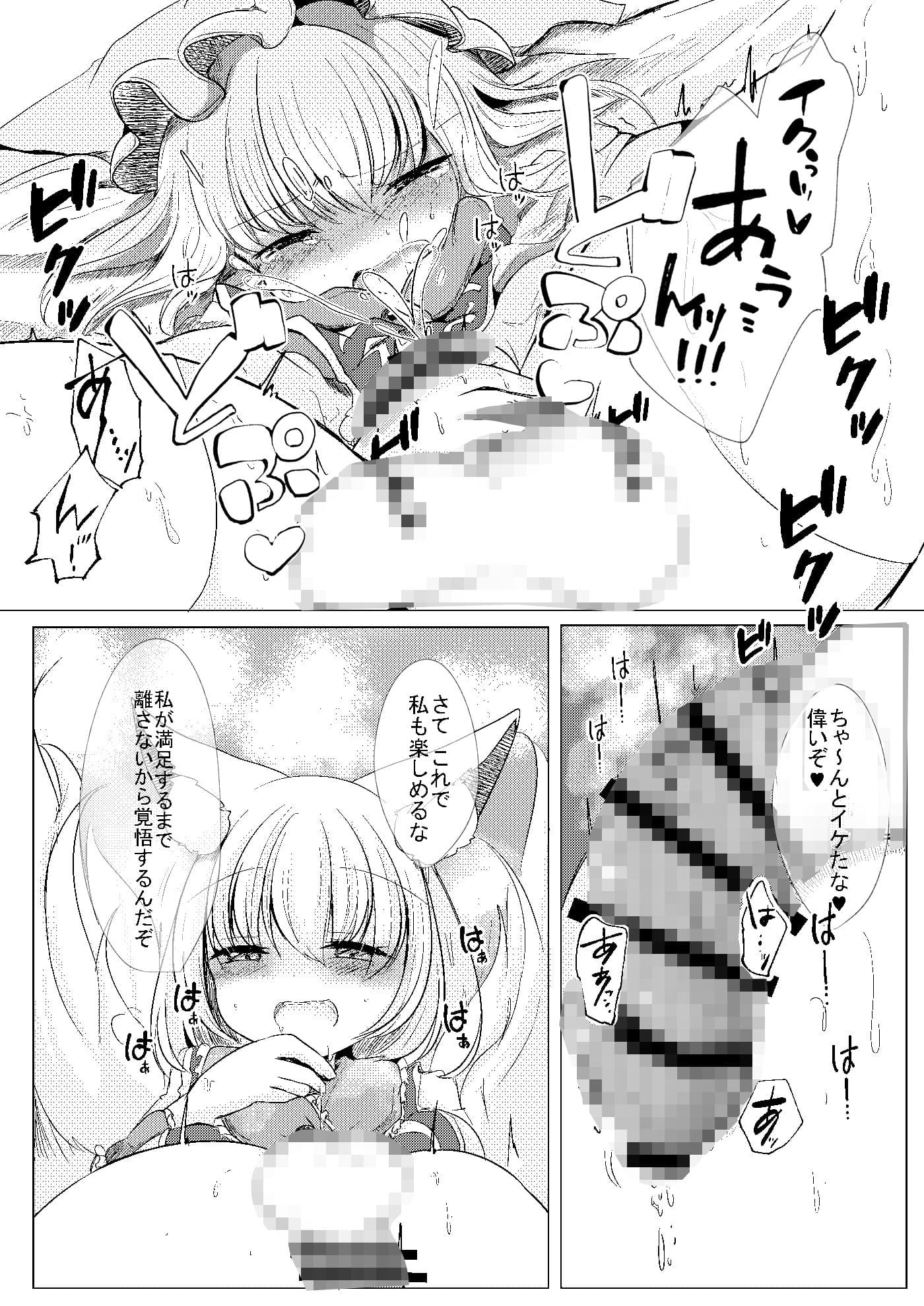 ふたなり藍さまに女装趣味のボクが犯●れる本 サンプル 6