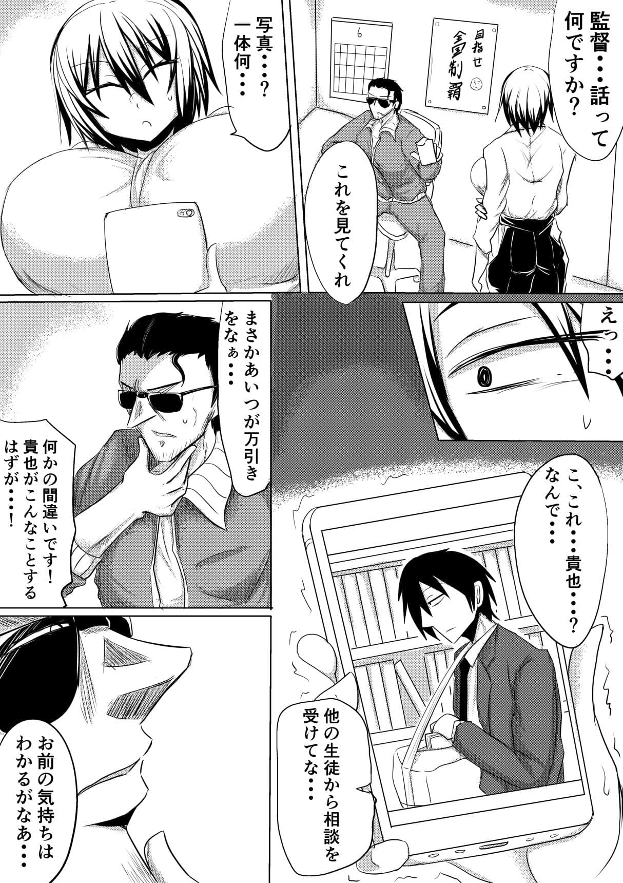 俺の彼女が堕ちるまで 前編 サンプル 3