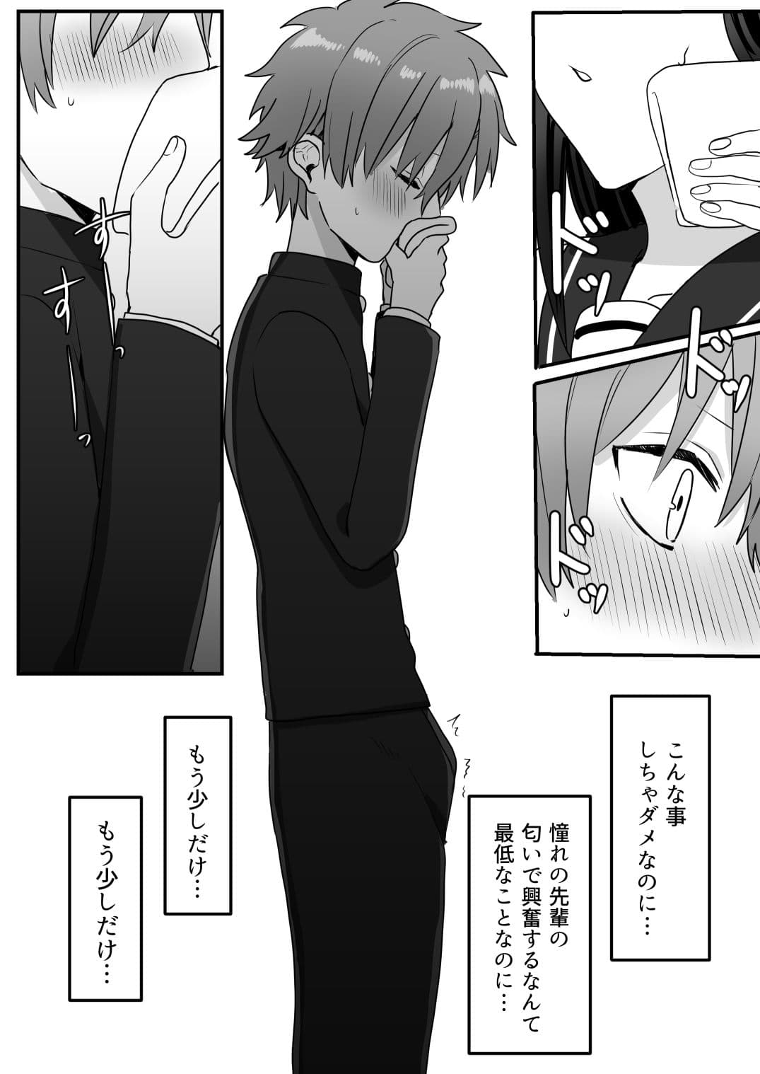 憧れの先輩に食べられちゃう話 サンプル 2