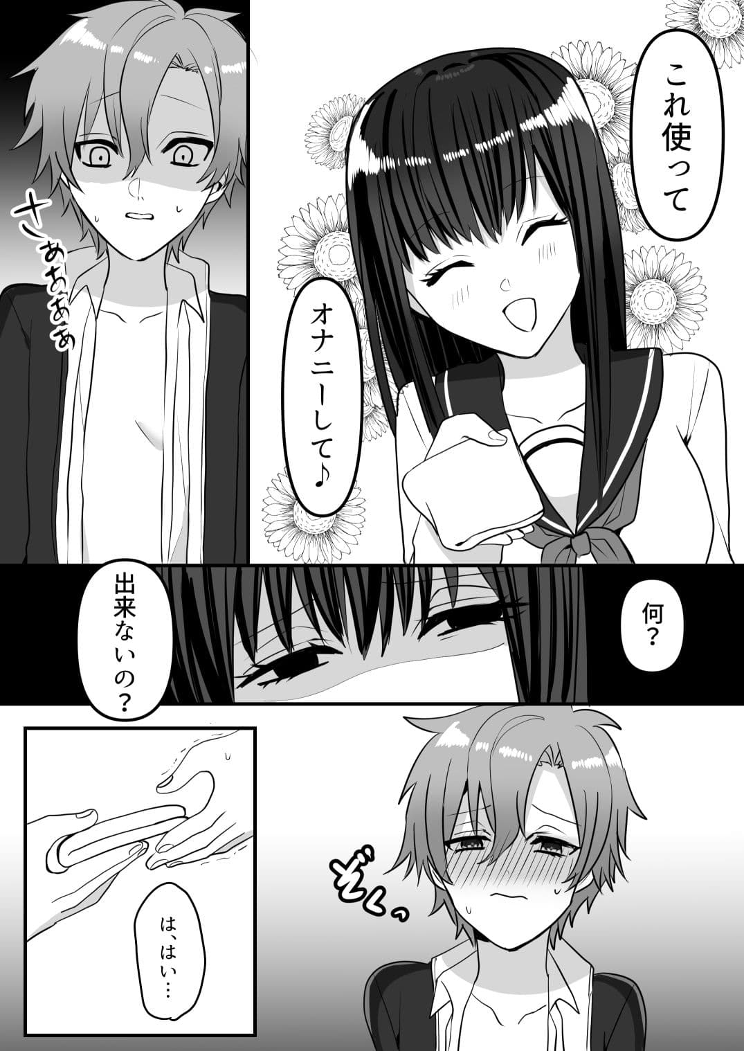 憧れの先輩に食べられちゃう話 サンプル 8