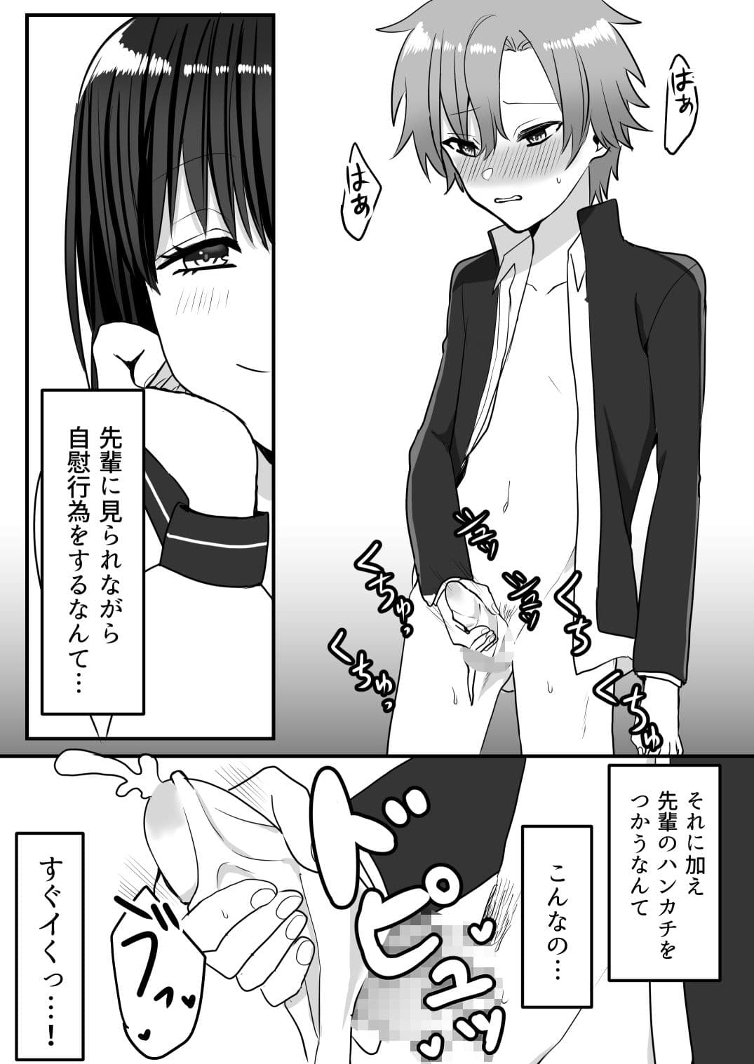 憧れの先輩に食べられちゃう話 サンプル 9