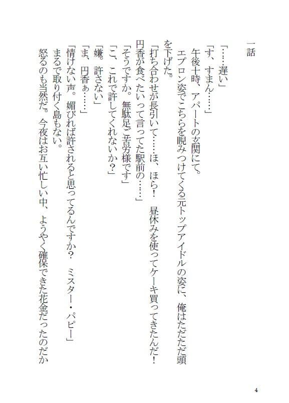 樋口円香と同棲する本 サンプル 3