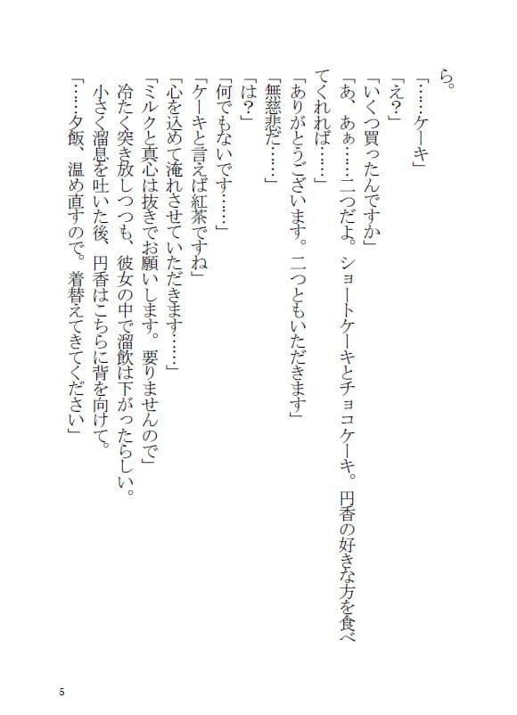 樋口円香と同棲する本 サンプル 4