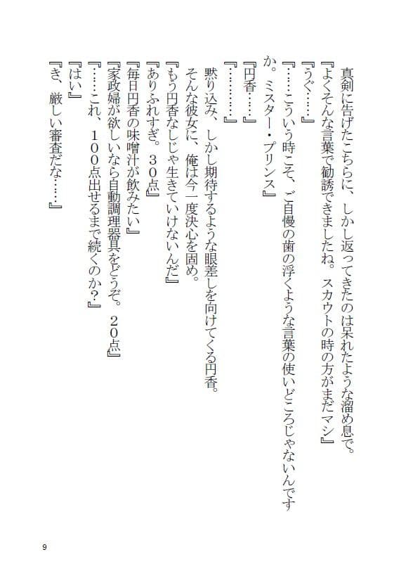 樋口円香と同棲する本 サンプル 8