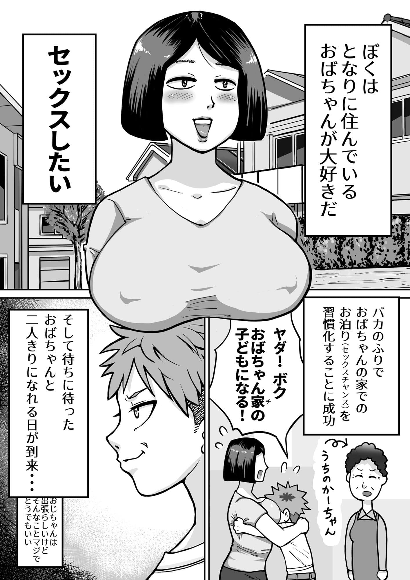 僕の大好きなおばちゃん サンプル 1