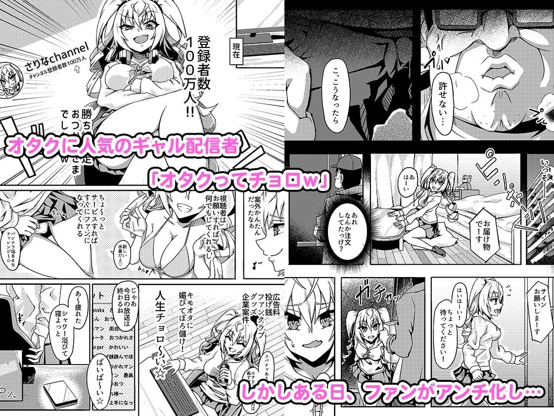 生意気ギャルの配信者〜おしかけファンと中出しレ〇プ生配信〜 サンプル 2