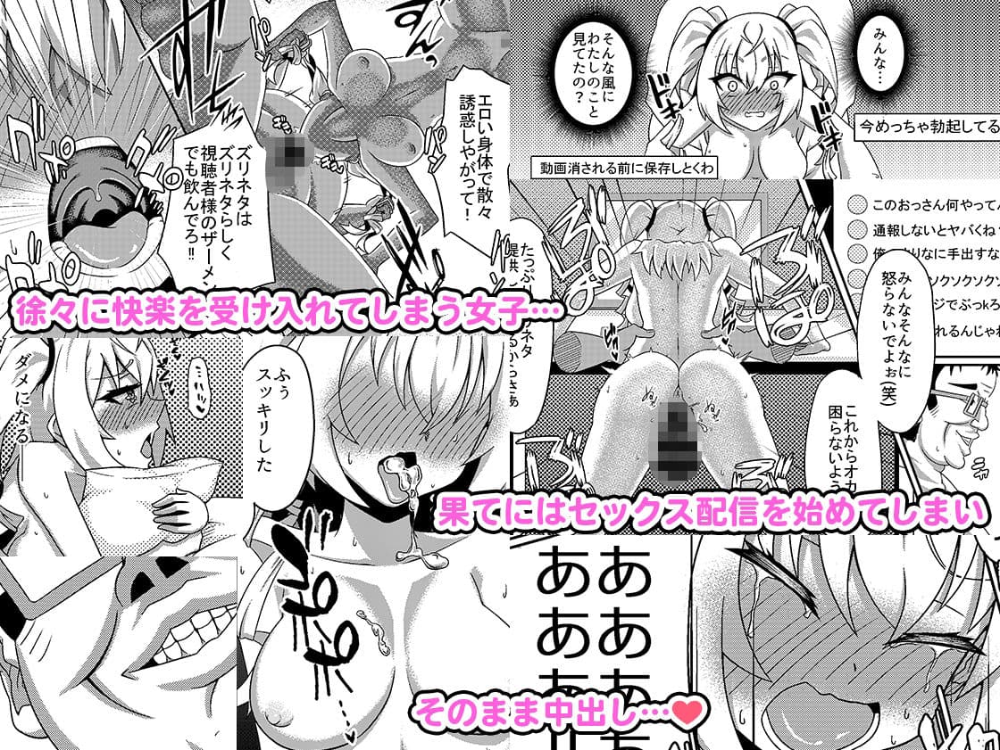 生意気ギャルの配信者〜おしかけファンと中出しレ〇プ生配信〜 サンプル 4