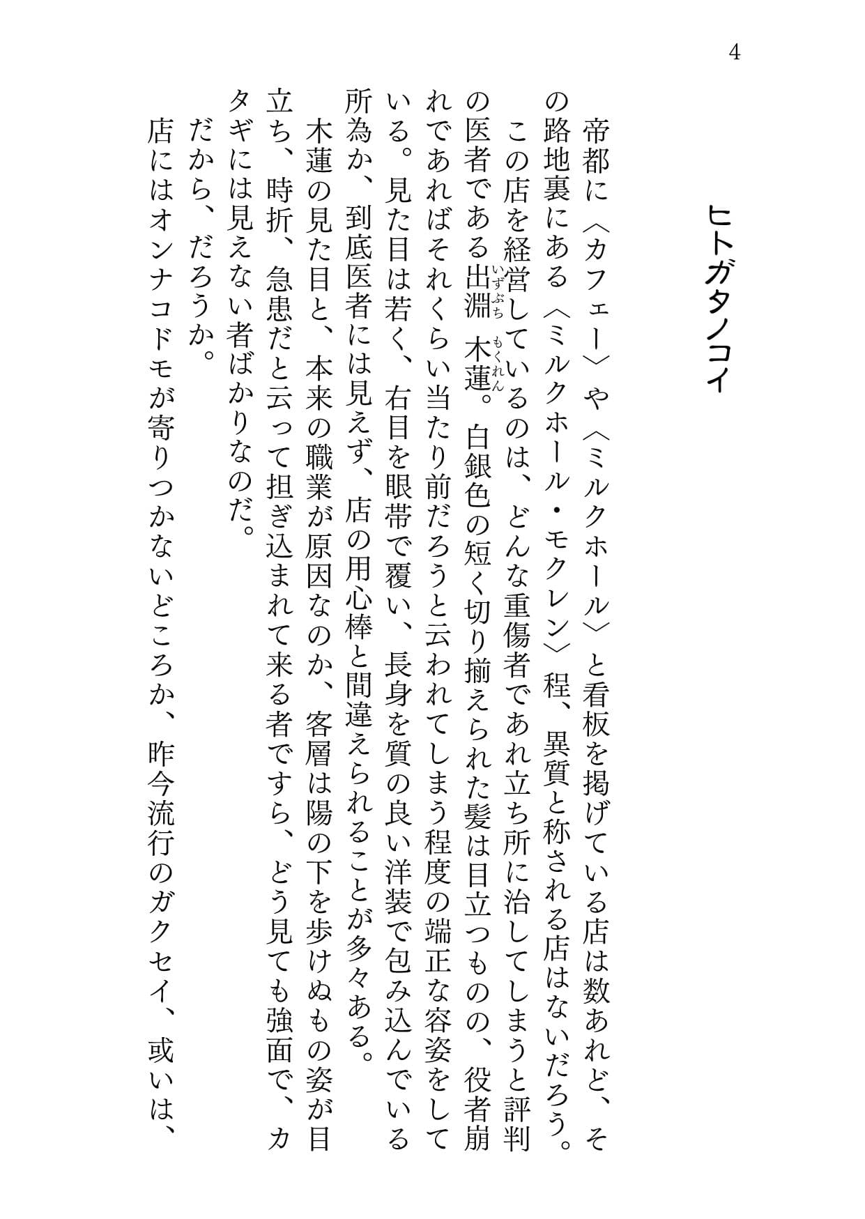 ヒトガタノコイ サンプル 2